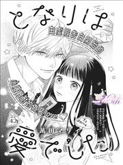 铁塔与蒲公英 漫画改编动画